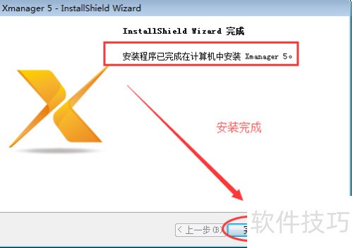 Xmanager安装步骤 Xmanager安装步骤