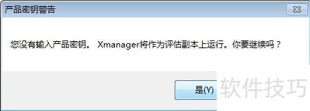 Xmanager ��װ�̳�