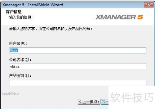 Xmanager ��װ�̳�