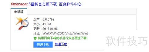 如何安装Xmanager 如何安装Xmanager