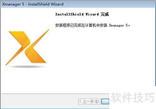 Xmanager ��װ�̳�