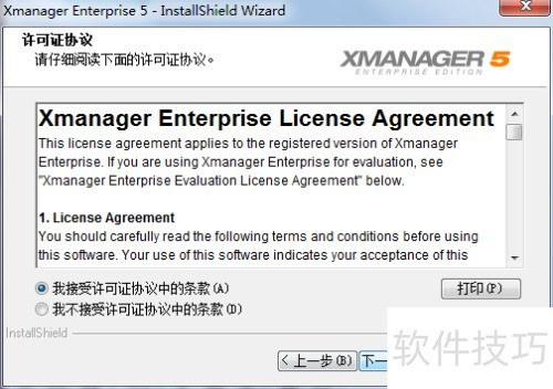 如何安装Xmanager 如何安装Xmanager