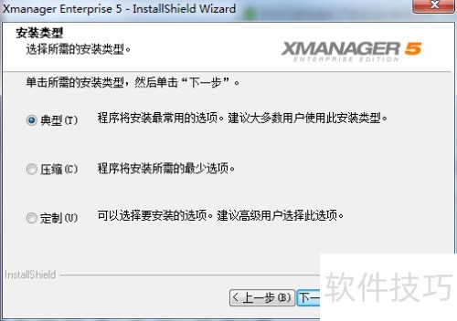 如何安装Xmanager 如何安装Xmanager