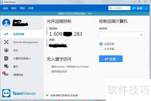 Teamviewer如何使用 Teamviewer如何使用