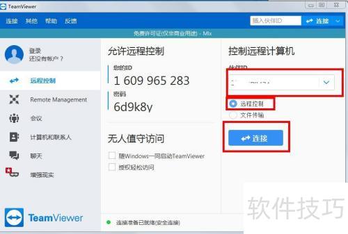 Teamviewer如何使用 Teamviewer如何使用