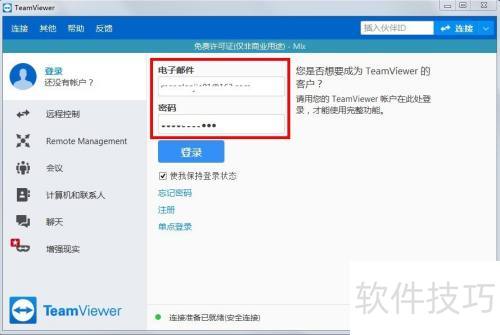 Teamviewer如何使用 Teamviewer如何使用