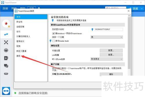 TeamViewer如何设置显示语言 TeamViewer如何设置显示语言