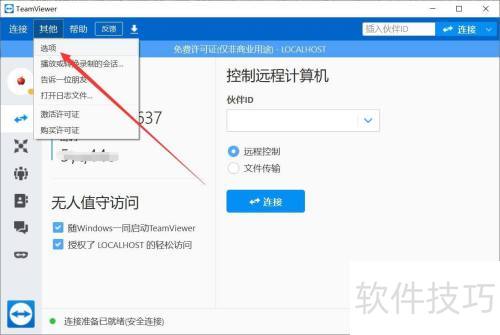 TeamViewer如何设置显示语言 TeamViewer如何设置显示语言