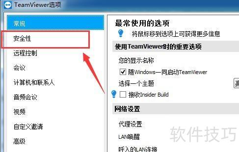teamviewer如何设置远程密码 teamviewer如何设置远程密码