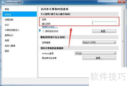 teamviewer如何设置远程密码 teamviewer如何设置远程密码