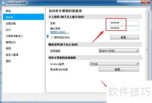 teamviewer如何设置远程密码 teamviewer如何设置远程密码