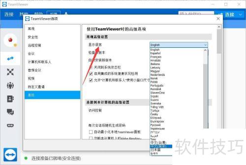 TeamViewer如何设置显示语言 TeamViewer如何设置显示语言