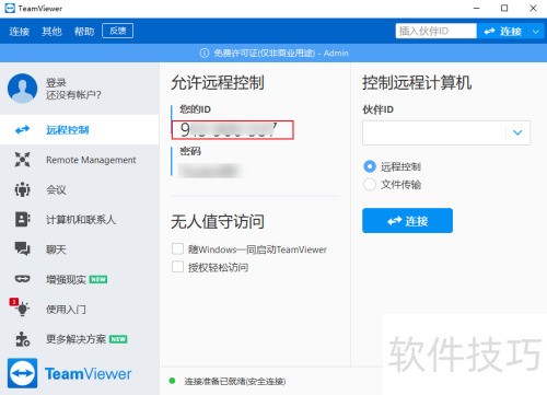 teamviewer��ôԶ�̿��Ƶ���