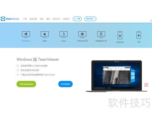 TeamViewer的另一种远程 TeamViewer的另一种远程