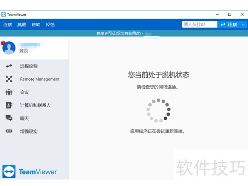 TeamViewer的另一种远程 TeamViewer的另一种远程