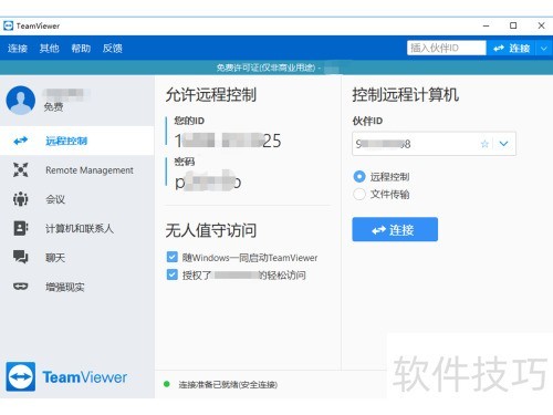 TeamViewer的另一种远程 TeamViewer的另一种远程