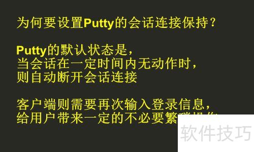 putty 怎么保持会话连接 putty 怎么保持会话连接
