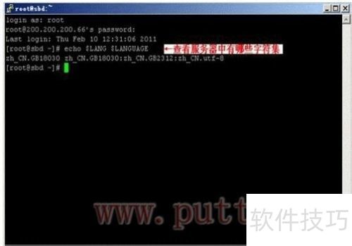 putty乱码解决 putty乱码解决