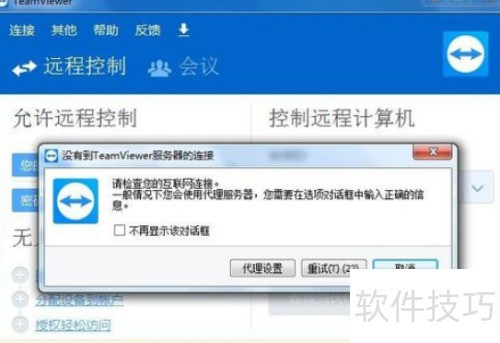 teamviewer�޷�������ô��