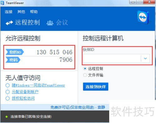 如何使用teamviewer 如何使用teamviewer