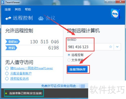 如何使用teamviewer 如何使用teamviewer
