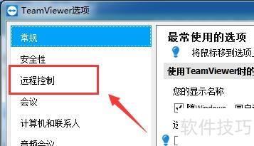 �������teamviewer������ϼ�