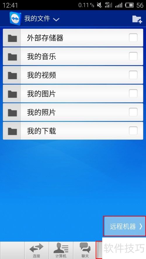 Teamviewer 文件怎么发送到手机 Teamviewer 文件怎么发送到手机
