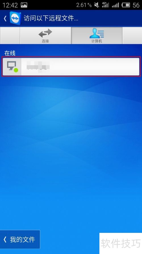 Teamviewer 文件怎么发送到手机 Teamviewer 文件怎么发送到手机