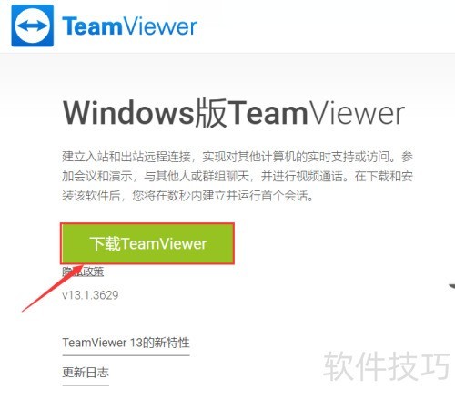 TeamViewer如何设置无人值守访问? TeamViewer如何设置无人值守访问?