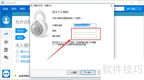 TeamViewer如何设置无人值守访问? TeamViewer如何设置无人值守访问?