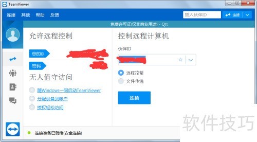 Teamviewer使用方法 Teamviewer使用方法