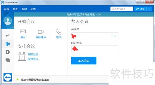 Teamviewer使用方法 Teamviewer使用方法