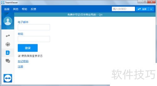 Teamviewer使用方法 Teamviewer使用方法