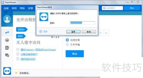 Teamviewer使用方法 Teamviewer使用方法