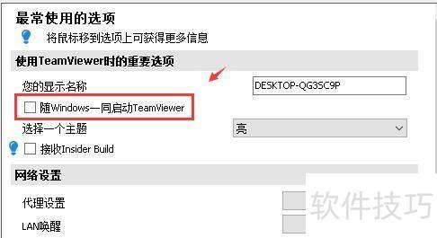 teamviewer如何设置开机自动启动? teamviewer如何设置开机自动启动?