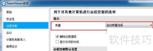 如何设置teamviewer的显示质量 如何设置teamviewer的显示质量