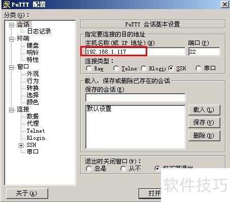 putty怎么用?如何使用Putty远程管理Linux主机 putty怎么用?如何使用Putty远程管理Linux主机