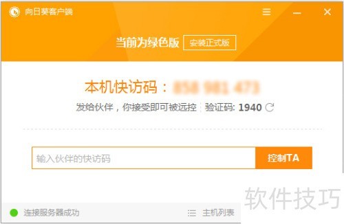 ���տ�Զ�̿�������Զ�̿�������Ľ̳�