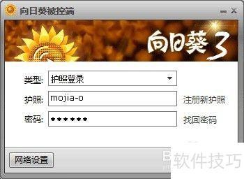 向日葵远程控制软件免费版——安装向导免费教程 向日葵远程控制软件免费版——安装向导免费教程