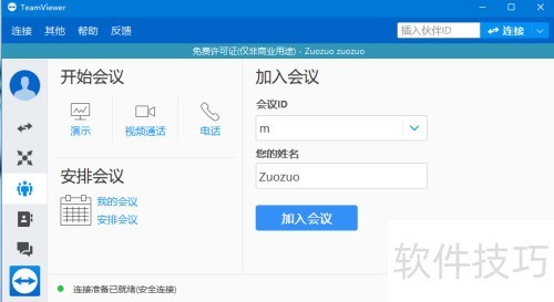 Teamviewer怎么用?Teamviewer使用教程 Teamviewer怎么用?Teamviewer使用教程