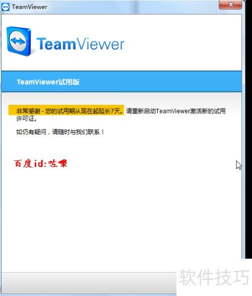 teamviewer��ô�ӳ������� teamviewer������
