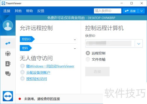 TeamViewer怎么设置中文?teamviewer中文设置 TeamViewer怎么设置中文?teamviewer中文设置