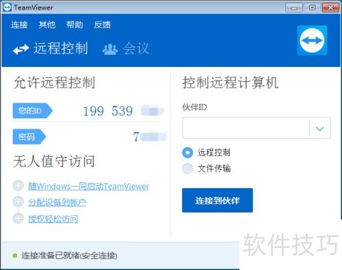 TeamViewer怎么远程控制 TeamViewer怎么用 TeamViewer怎么远程控制 TeamViewer怎么用