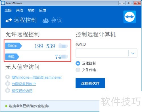 TeamViewer怎么远程控制 TeamViewer怎么用 TeamViewer怎么远程控制 TeamViewer怎么用