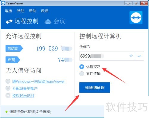 TeamViewer怎么远程控制 TeamViewer怎么用 TeamViewer怎么远程控制 TeamViewer怎么用