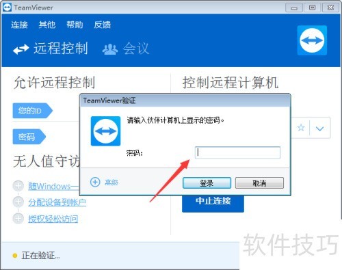 TeamViewer怎么远程控制 TeamViewer怎么用 TeamViewer怎么远程控制 TeamViewer怎么用