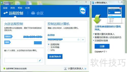 TeamViewer如何使用? TeamViewer如何使用?