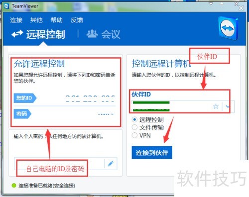 TeamViewer如何使用? TeamViewer如何使用?
