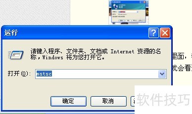 远程桌面连接设置的方法 远程桌面连接设置的方法