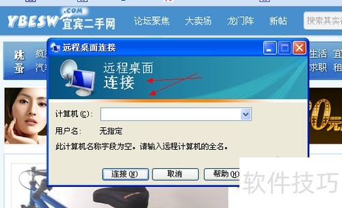 远程桌面连接设置的方法 远程桌面连接设置的方法
